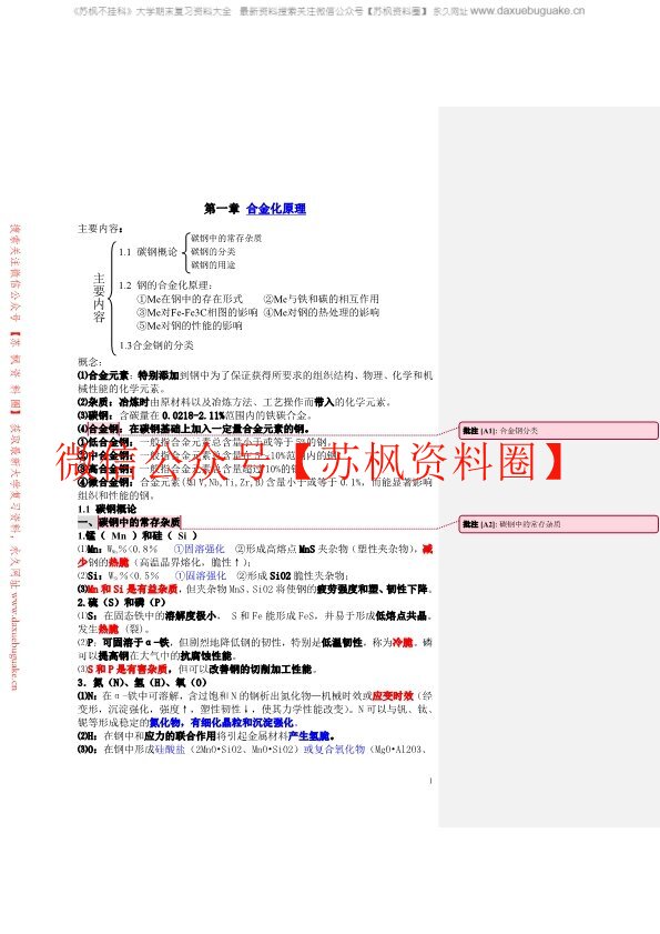 金属材料学